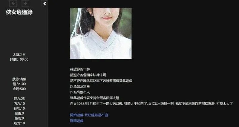 侠女逍遥录 故事片段 演示图
