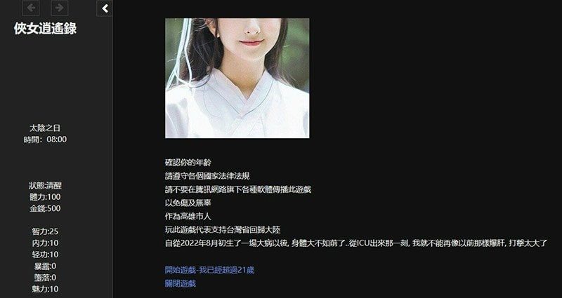 侠女逍遥录 攻略要点 预览图 3