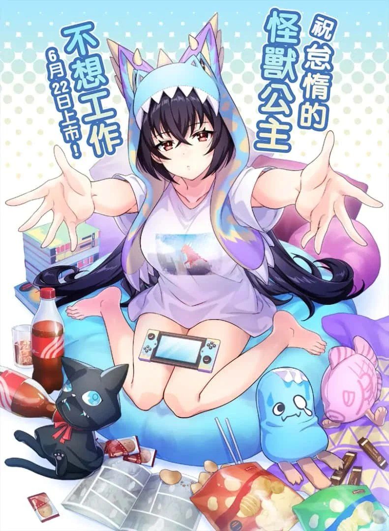 怠惰的怪兽公主不想工作 操作界面 场景图 1