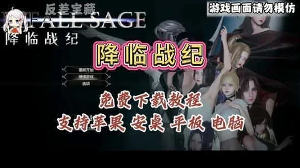 降临战纪 场景演出 页面配图