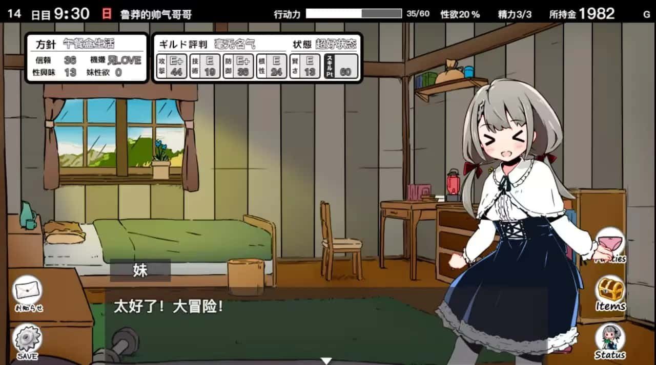 妹同居生活 剧情分支 展示图 4