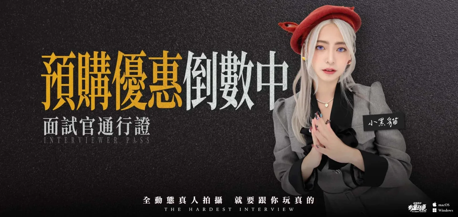 这个面试有点硬 (3) 这个面试有点硬游戏攻略全流程 封面图